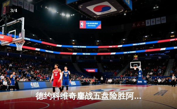 德约科维奇鏖战五盘险胜阿尔卡拉斯 豪夺温网第七冠创历史 - 3