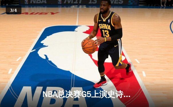 NBA总决赛G5上演史诗逆转！约基奇空砍40+三双，热火加时险胜掘金扳回一城 - 3